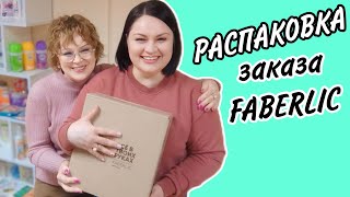 📦 Распаковка с 🤣 настроением. Новинки #фаберлик и честные отзывы. Пункт Выдачи Faberlic в Краснодаре