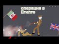ОПЕРАЦИЯ В НОРМАНДИИ \\ ПИПЛ ПЛЕЙГРАУНД