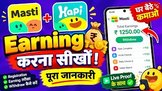 Masti वॉइस चैट ऐप से पैसे कैसे कमाएं | Hapi वॉइस चैट ऐप पर अर्निंग कैसे करें | Hapi और Masti screenshot 4