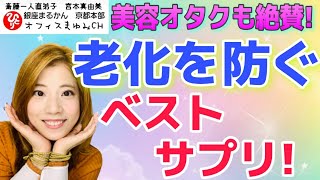 【老けない体をつくる！】体、心の健康方をお伝えします！