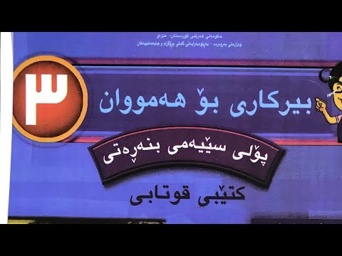 لاپه ره ١ بؤ ١٠