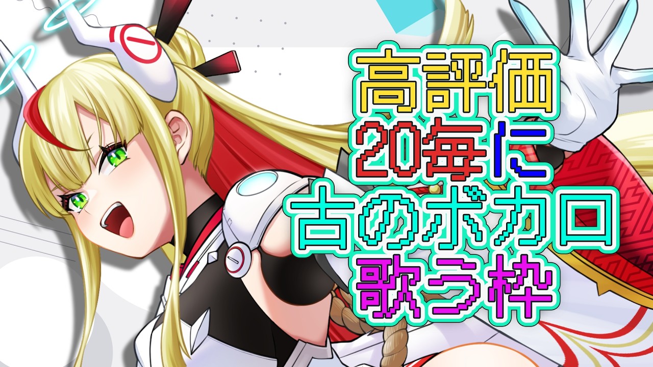 【歌枠｜KARAOKE】メルトから始まる古のボカロ歌枠🌃【出雲弥生 #84E｜IZUMO project】