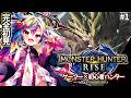 🎮【 モンハンライズ #1 】完全初見.ᐟ.ᐟ実は初心者ハンターのゲーマー堕天使が狩猟にチャレンジしてみるぞっ MONSTER HUNTER RISE 【 #vtuber #るみぷろ #堕天みろ 】