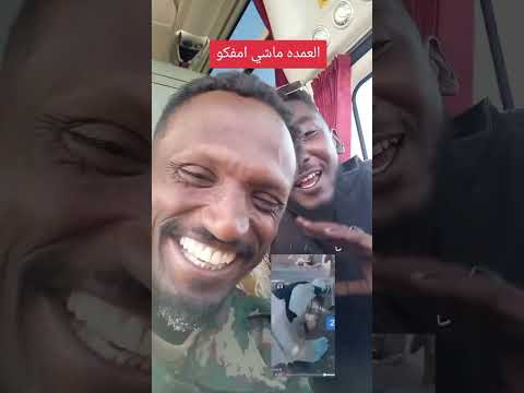 العمدة ماشي امفكو