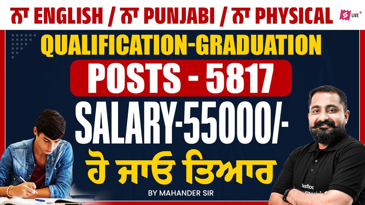 Punjab Govt Jobs 2025 | ਉਮਸਰੀਰਕਯੋਗਤਾ-ਗ੍ਰੈਜੂਏਸ਼ਨਪੋਸਟਾਂ-5817ਤਨਖਾਹ-55000/-12ਹੋ ਜਾਓ ਤਿਆਰ