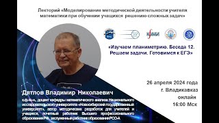 V сессия Лектория Моделирование методической деятельности учителя математики при обучении учащихся