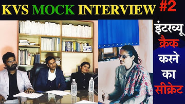KVS MOCK INTERVIEW #2 EXAM MASTER आप ऐसी ग़लतियाँ न करना KVS INTERVIEW DEMO 2