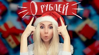 15 КРУТЫХ БЕСПЛАТНЫХ DIY ИДЕЙ ДЛЯ ПОДАРКА НА НОВЫЙ ГОД СВОИМИ РУКАМИ ЗА ПАРУ МИНУТ