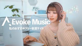 【2020】おしゃれな著作権フリーBGMを探す神サイトを紹介します。