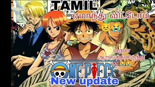 one piece new update tamil #animetamil #animeupdates #onepiecetamil #onepiece #onepiecetamilupdate