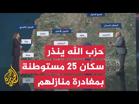 قراءة عسكرية.. حزب الله يدعو سكان 25 مستوطنة للإخلاء