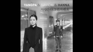 양파, 다비치, HANNA Together - 01 사랑은 다 그런거래요