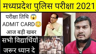 Mp Police Exam 2021 Today Updatesmp Police Exam Admit Card 2021mp Police Exam Admit Card 2021