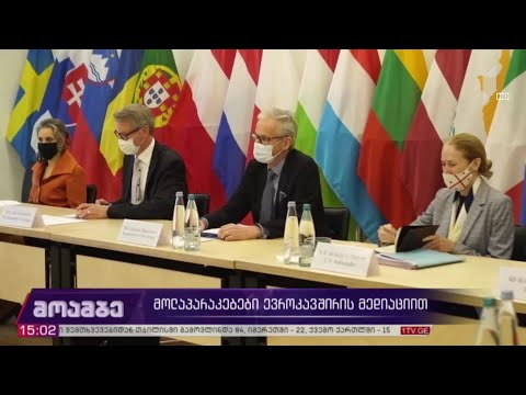 მოლაპარაკებები ევროკავშირის მედიაციით