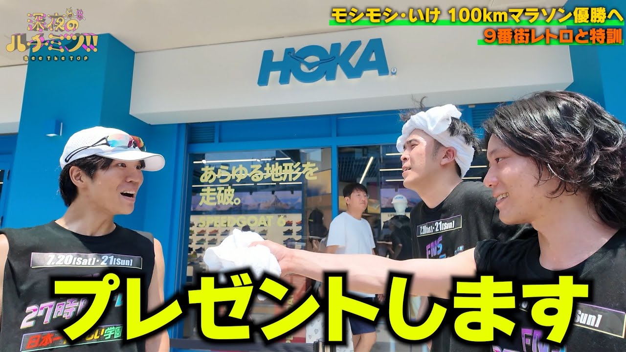 『100kmサバイバルマラソンへの道』〜９番街レトロ編〜