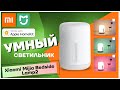 Умный светильник Xiaomi bedside lamp 2 Лучшая лампа ночник Распаковка