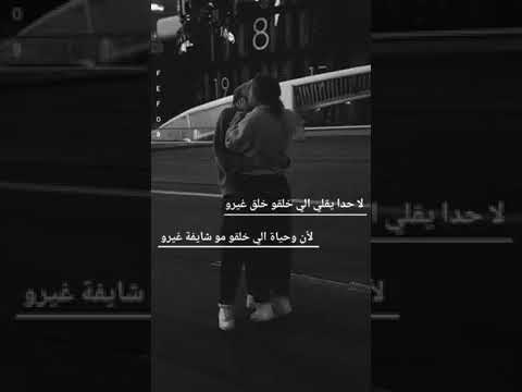  وحياة اللي خلقو ما شايفو غيرو