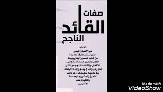 صفات القائد الجيد وأهم مهارات القيادة
