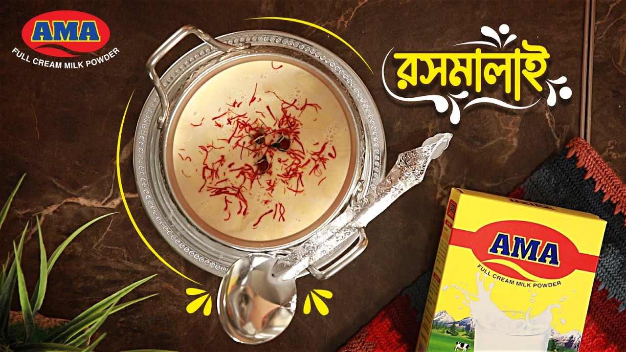 AMA Full Cream Milk Powder || Roshmalai || রসমালাই - YouTube