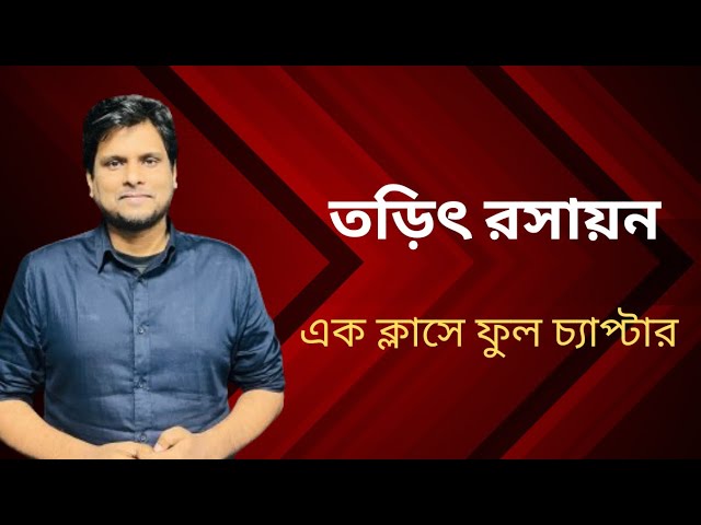 তড়িৎ রসায়ন one shot | Mottasin Pahlovi | torit rosayon onnorokom | aloron academy