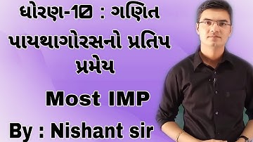 Std 10 Maths | પાયથાગોરસનો પ્રતિપ પ્રમેય | Converse of Pythagoras Theorem in Gujarati by Nishant sir