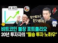 비트코인 불장에 나만 못버는 것 같다면?  (자산 배분 투자 전략)