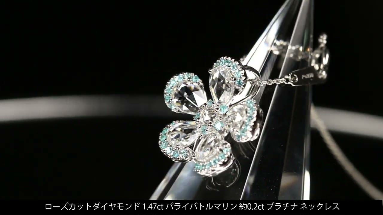 ローズカットダイヤモンド 1.47ct パライバトルマリン 約0.2ct 