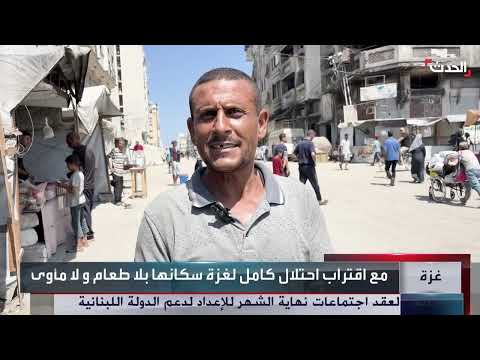 غزة: احتلال إسرائيلي كامل وتدهور الأمل