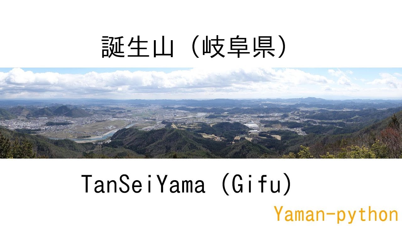 誕生山 岐阜県 小倉公園 美濃市 Tanjoyama Gps地図付 19 03 Youtube