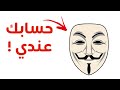 ليه الهكر يقدر يدخل حسابك بسهوله شرح اسهل انواع الاختراق