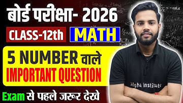 Class 12 Complete Math 5 Marks Important Question | UP Board 2026 Exam मे आने वाले महत्वपूर्ण प्रश्न