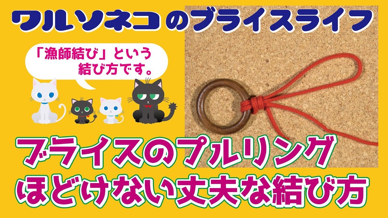 ブライス プルリング アイシードール アイチェンジ紐（ティファニー  