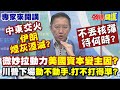 伊朗與以色列衝突升級