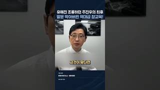 유해진 조롱하던 주진우의 최후, 말문 막아버린 역대급 참교육!