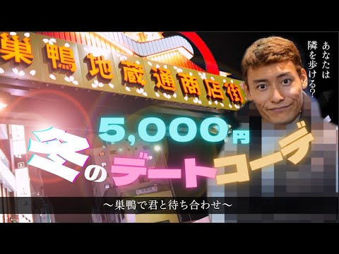 【巣鴨激安コーデ】チョコミントおじさん誕生