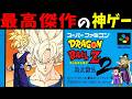 【ゆっくり実況】ドラゴンボールZ 超武闘伝2を最高難易度で真エンディングクリア!【レトロゲーム】