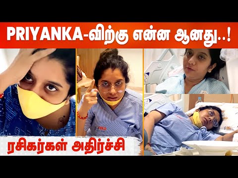 மருத்துவமனையில் அட்மிட் ஆன Vijay Tv Priyanka...ரசிகர்கள் ஷாக் | Priyanka