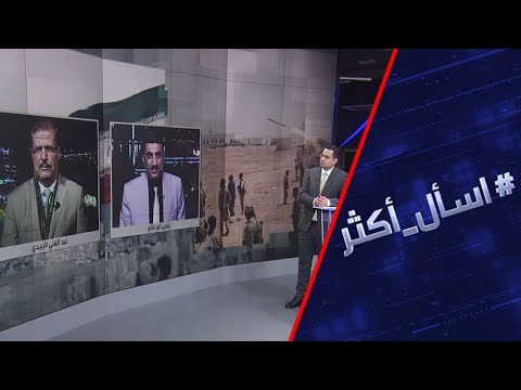 استهداف الحوثي للإمارات بالصواريخ.. هل أعاد تموضع ألوية العمالقة بشبوة؟
 - نشر قبل 1 ساعة