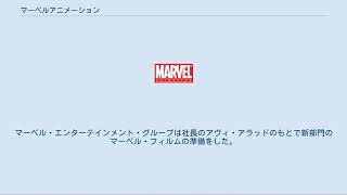 マーベルアニメーション