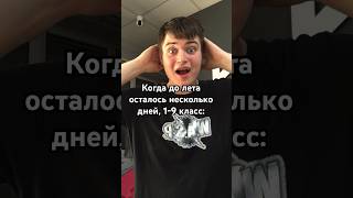 Когда до лета осталось немного! #shorts