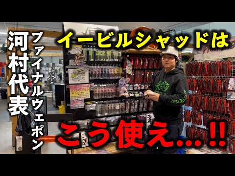 This is the textbook for Evil Shad [Final Weapon] - YouTube