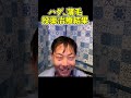 2年間のAGA投薬治療の結果… #shorts