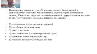 1.1 Природное и общественное в человеке. Практика 1.1 Природное и общественное в человеке. Практика
