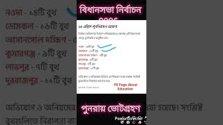 পশ্চিমবঙ্গে বিধানসভা নির্বাচনের সম্ভাব্য ফলাফল/Political Party Data Analytics/Daily News/Bengal