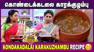 Tamil Cooking Videos