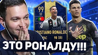 ПОЙМАЛ КРИШТИАНУ РОНАЛДУ в HAPPY-GO-LUCKY - FIFA 19