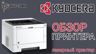 Технический Обзор Принтера Kyocera Второй Серии