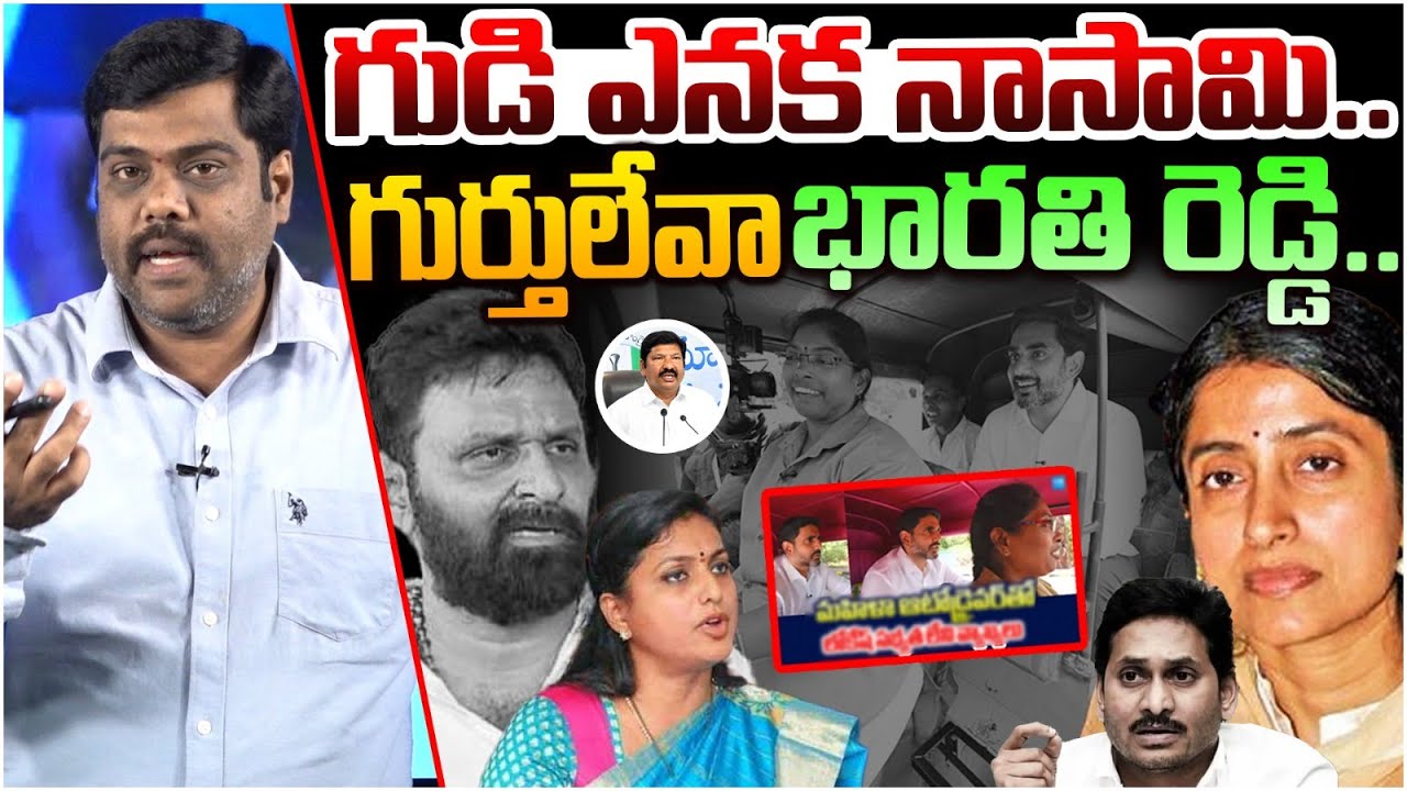 భారతికి షాక్ Analyst Satish Facts About Nara Lokesh Abuse Words | Auto Drivers Sevalo | AP Politics