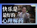 身體的病 是情緒種下的毒 身體的病 是情緒種下的毒
