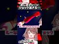 【ネタバレ注意】おしおきシーンショック過ぎる(涙)【スーパーダンガンロンパ２】【Vtuber】【女性実況】 #Shorts